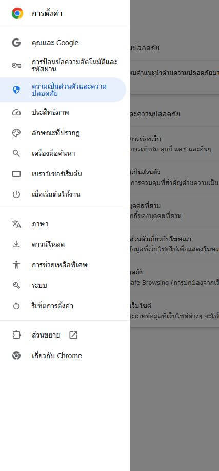 การตั้งค่าเบราว์เซอร์