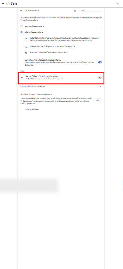 ตั้งค่าห้ามติดตาม (DNT)
