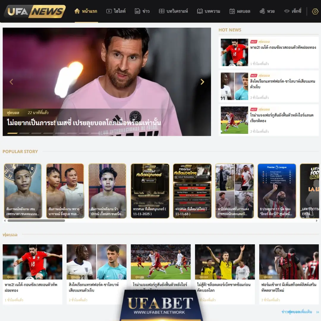 เว็บไซต์แชร์ข่าวกีฬา UFANEWS