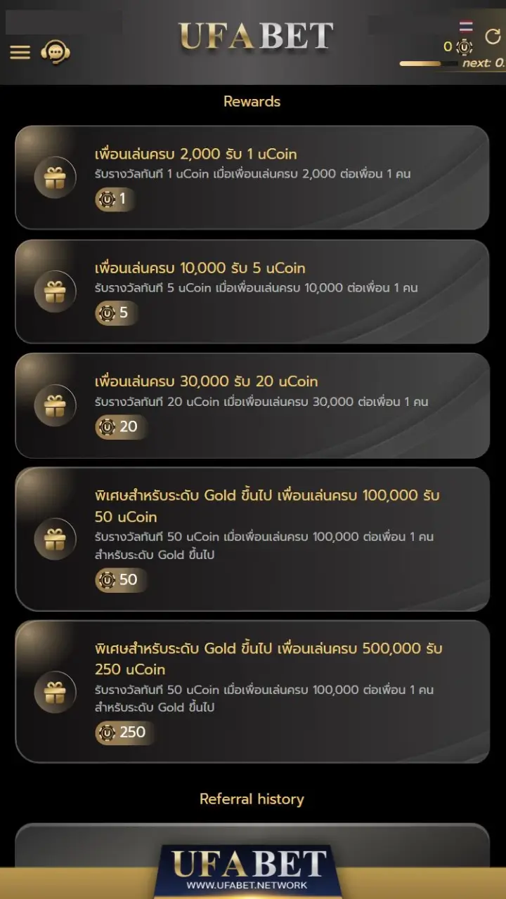 ขั้นตอนที่ 4 รับโบนัสและค่าคอมมิชชั่นตามกำหนด