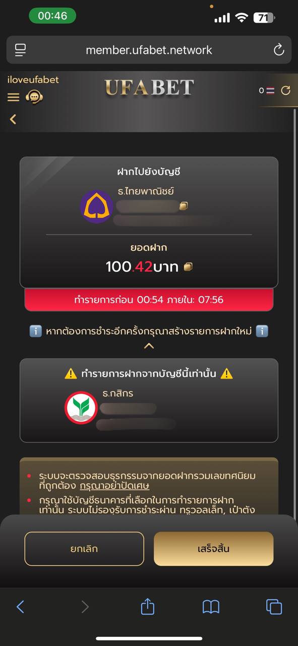 ขั้นตอนที่ 2 ตรวจสอบบัญชีโอนเงินและยอดเงิน