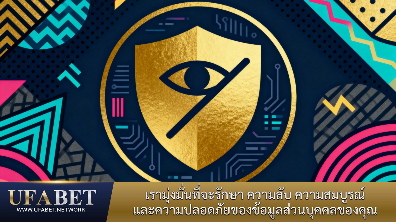 รักษาความปลอดภัยของข้อมูลส่วนบุคคลของคุณ